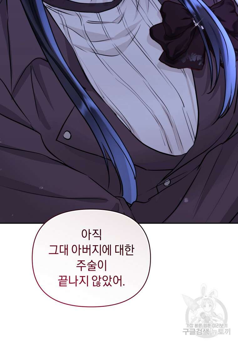악녀인데 남주를 주워버렸다 70화 25
