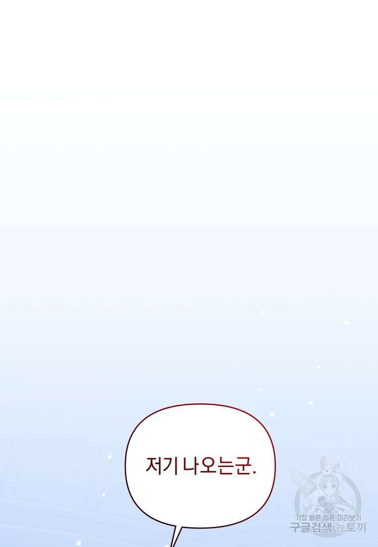 악녀인데 남주를 주워버렸다 70화 26