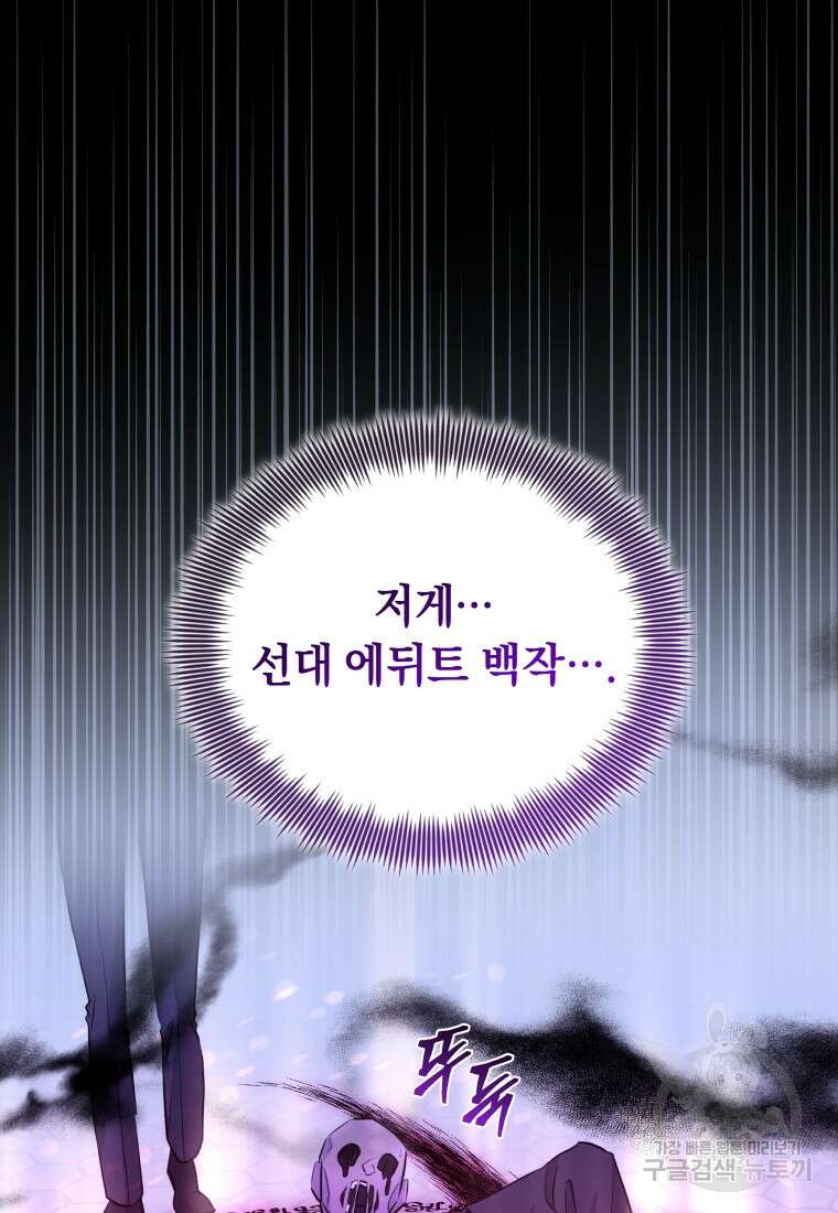 악녀인데 남주를 주워버렸다 70화 29