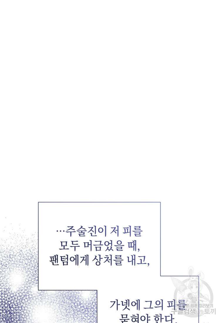 악녀인데 남주를 주워버렸다 70화 35