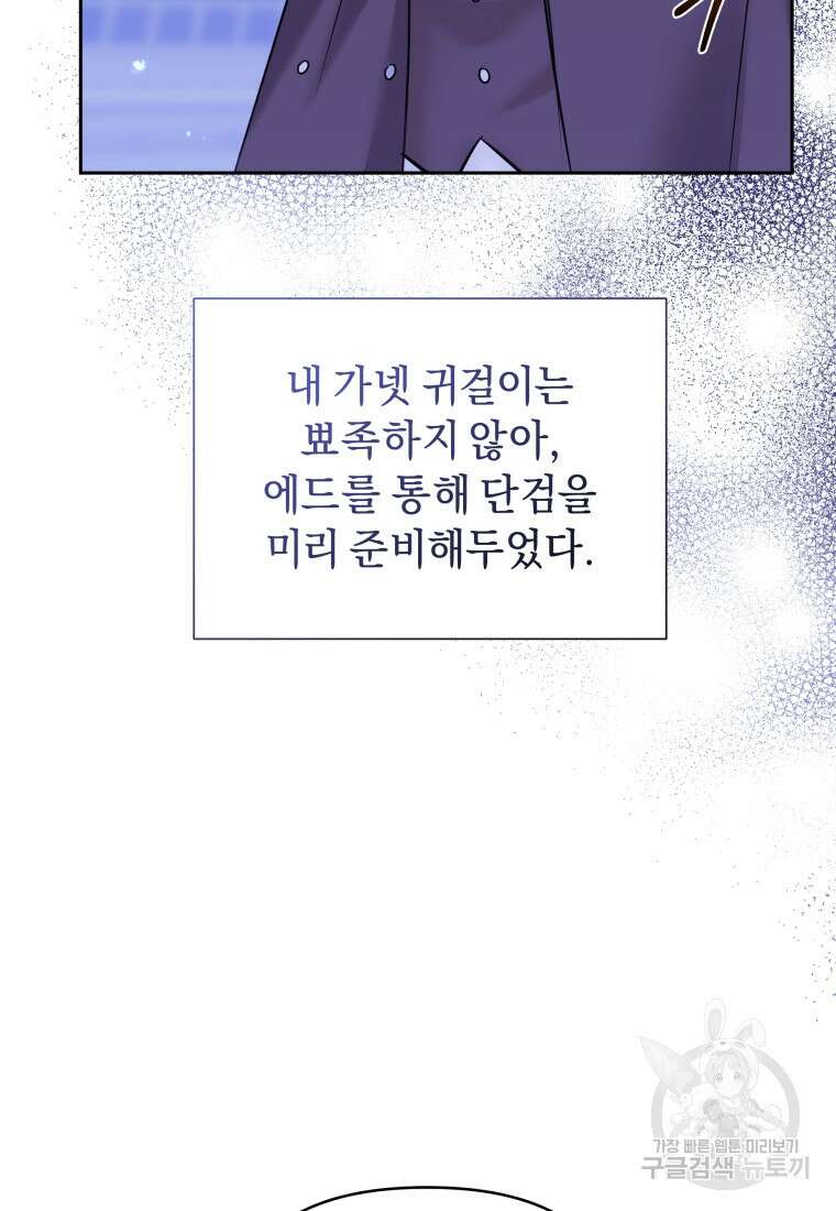 악녀인데 남주를 주워버렸다 70화 37