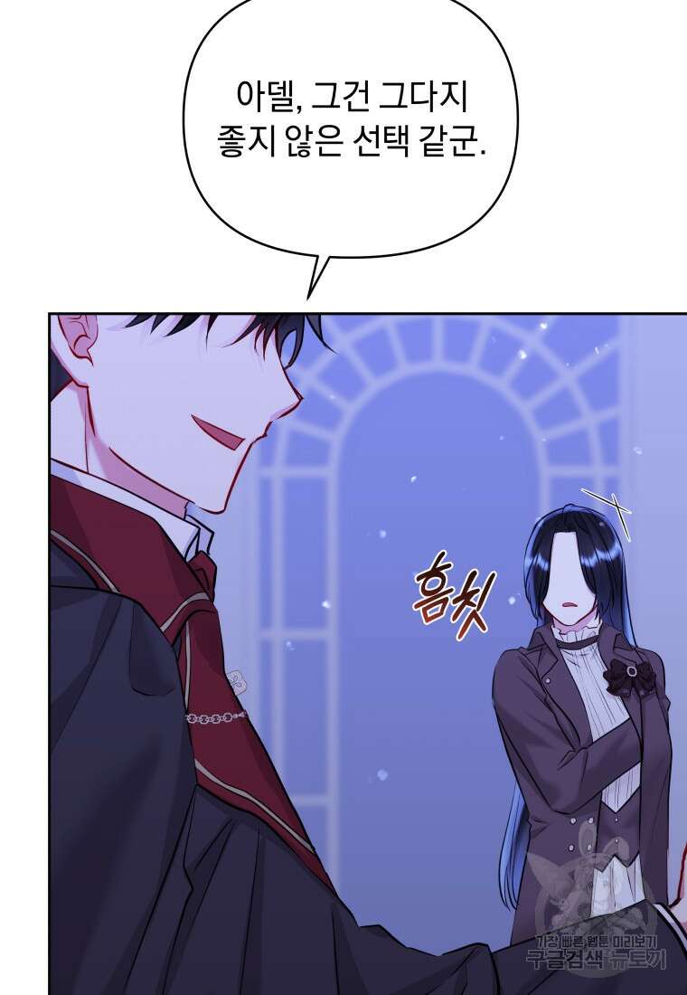 악녀인데 남주를 주워버렸다 70화 38