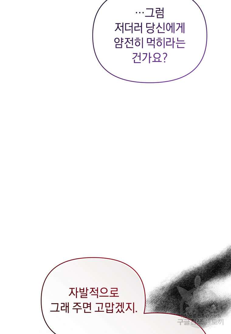 악녀인데 남주를 주워버렸다 70화 41