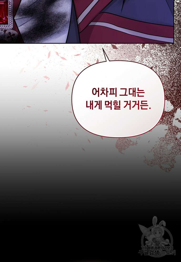 악녀인데 남주를 주워버렸다 70화 43