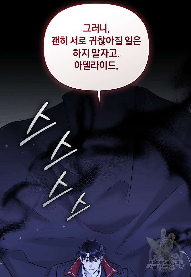 악녀인데 남주를 주워버렸다 70화 44