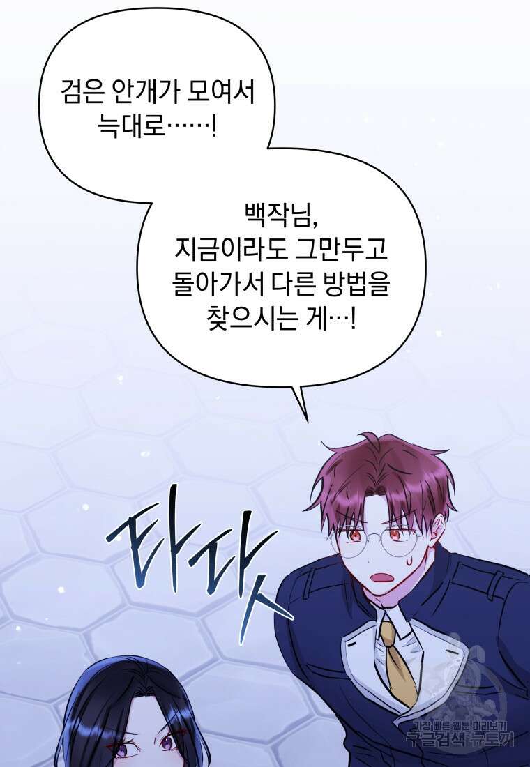 악녀인데 남주를 주워버렸다 70화 47