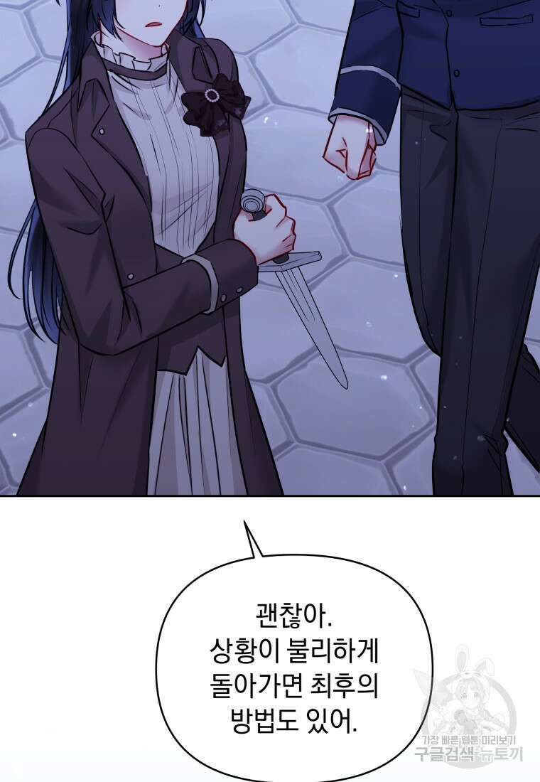악녀인데 남주를 주워버렸다 70화 48