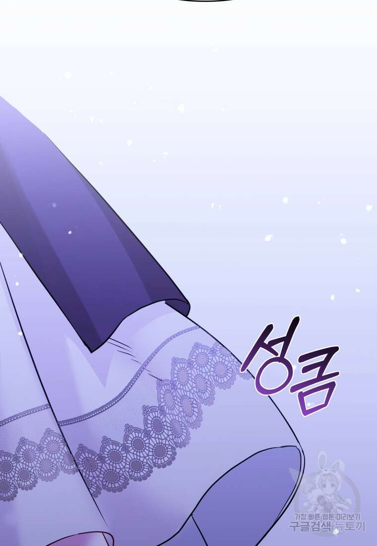 악녀인데 남주를 주워버렸다 70화 49