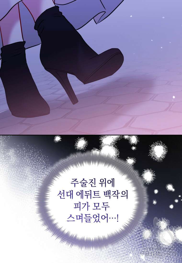 악녀인데 남주를 주워버렸다 70화 50