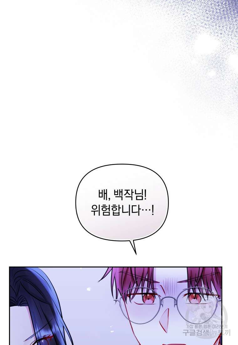악녀인데 남주를 주워버렸다 70화 51
