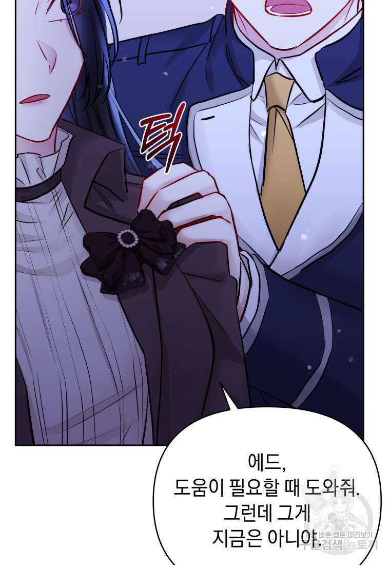 악녀인데 남주를 주워버렸다 70화 52