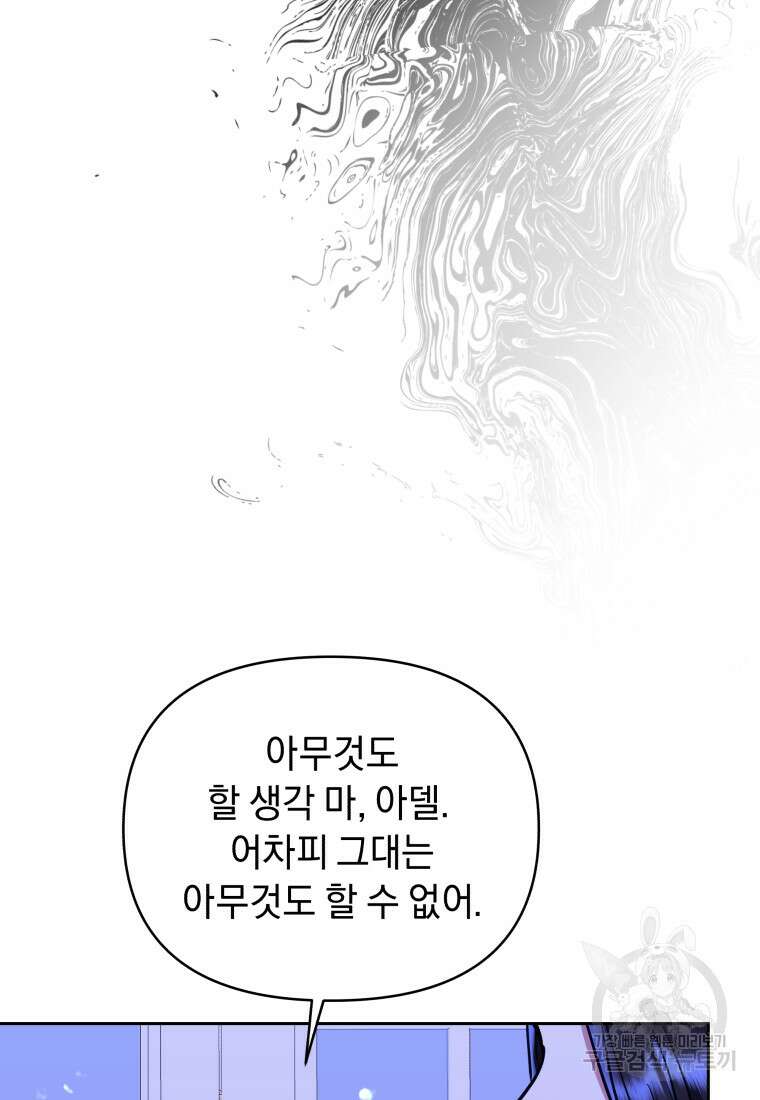 악녀인데 남주를 주워버렸다 70화 55