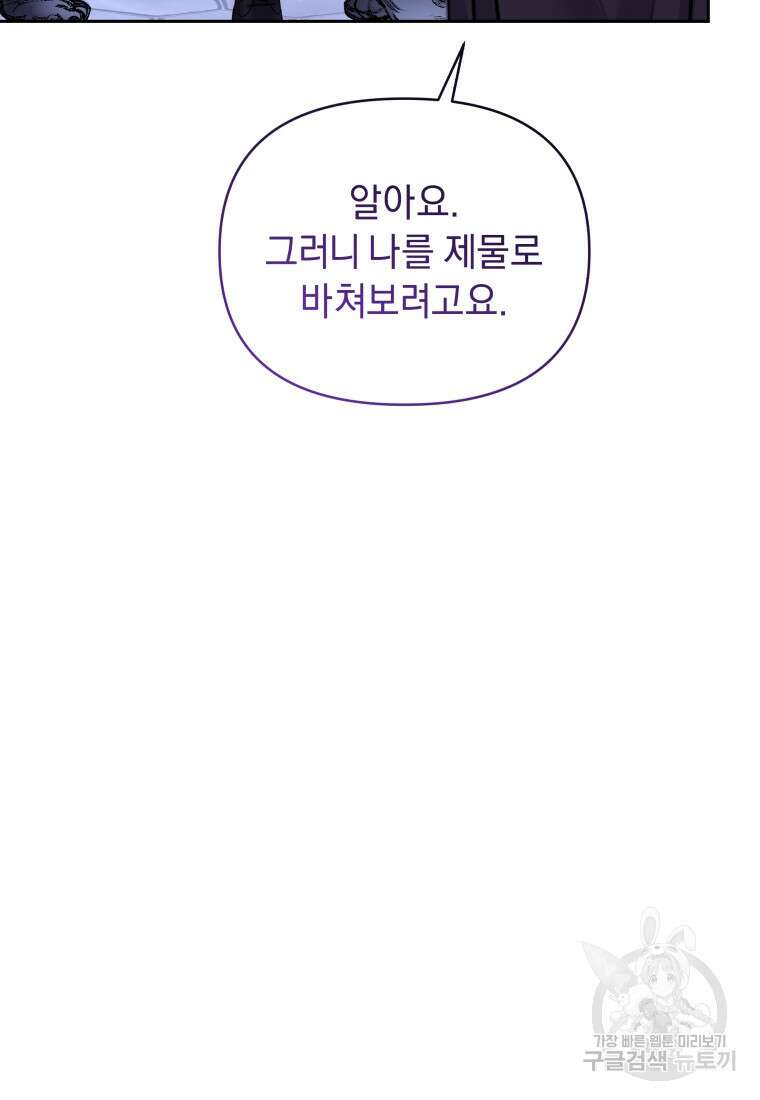 악녀인데 남주를 주워버렸다 70화 57