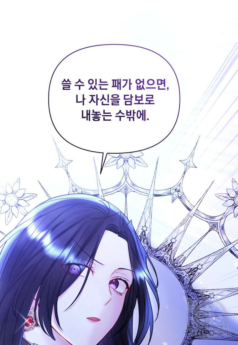 악녀인데 남주를 주워버렸다 70화 58