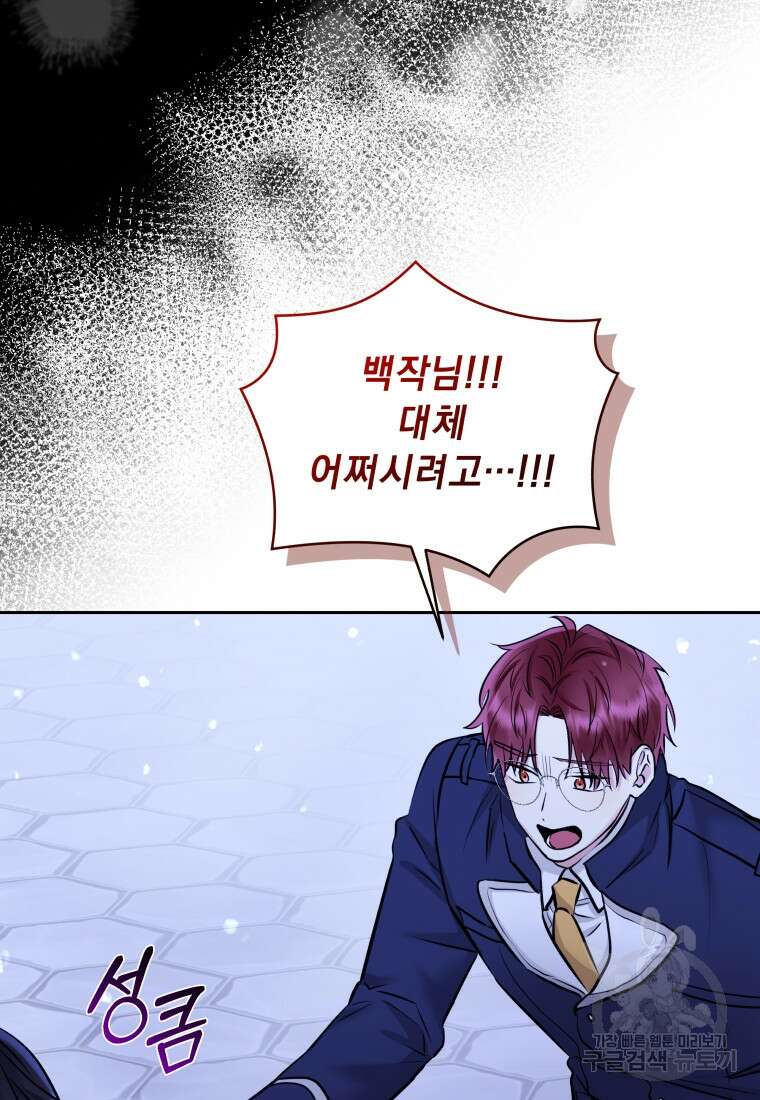 악녀인데 남주를 주워버렸다 70화 60