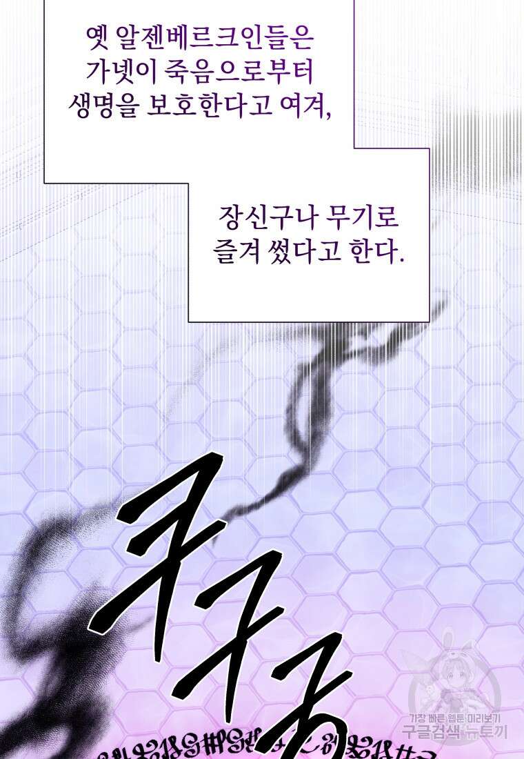 악녀인데 남주를 주워버렸다 70화 62