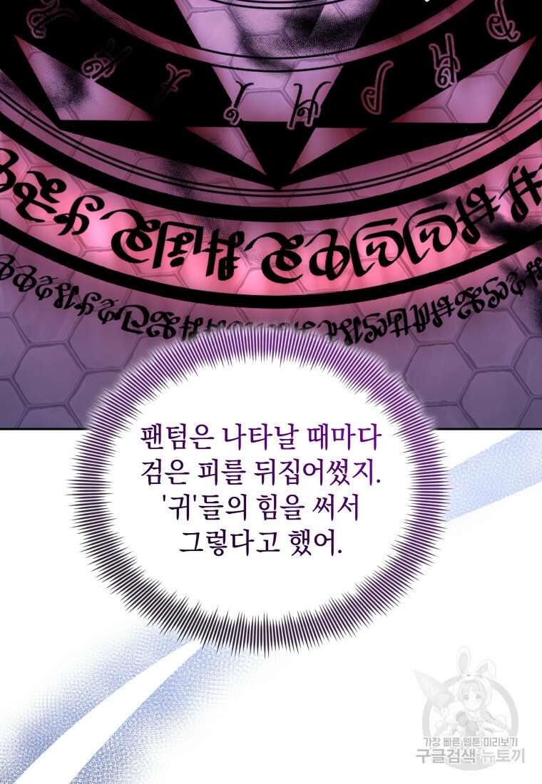 악녀인데 남주를 주워버렸다 70화 64