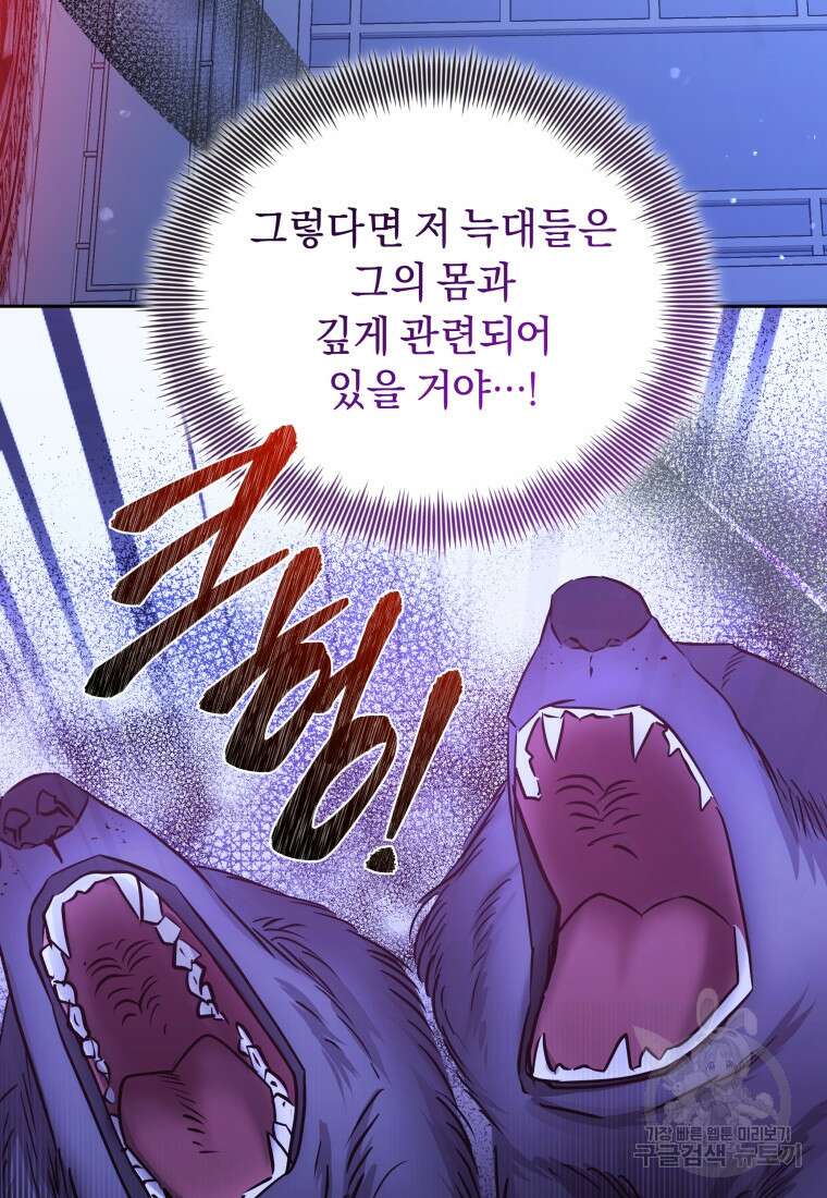 악녀인데 남주를 주워버렸다 70화 67