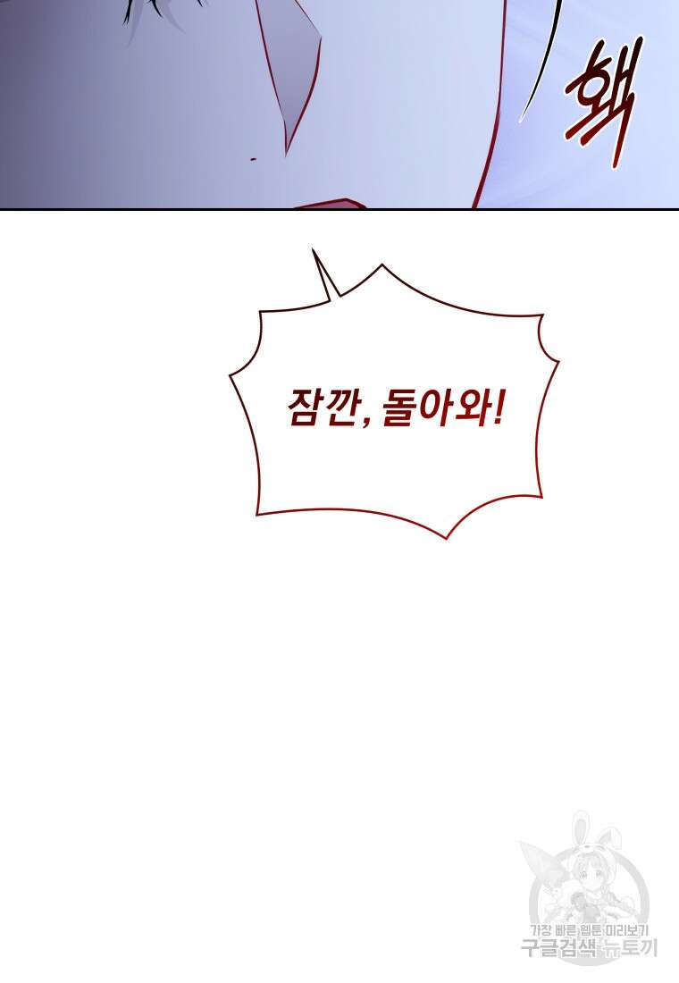 악녀인데 남주를 주워버렸다 70화 71