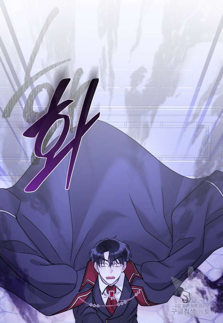 악녀인데 남주를 주워버렸다 70화 74