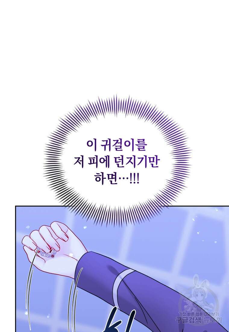 악녀인데 남주를 주워버렸다 70화 80