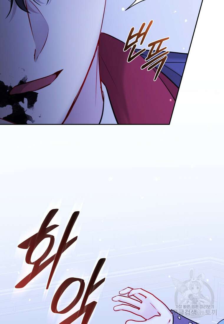 악녀인데 남주를 주워버렸다 70화 82