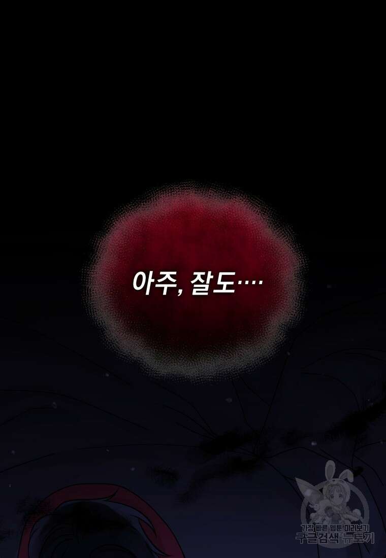 악녀인데 남주를 주워버렸다 70화 86
