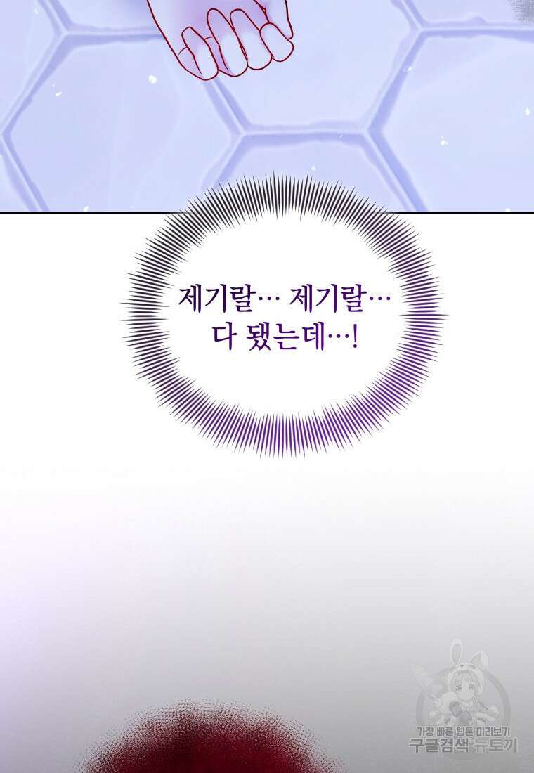 악녀인데 남주를 주워버렸다 70화 88