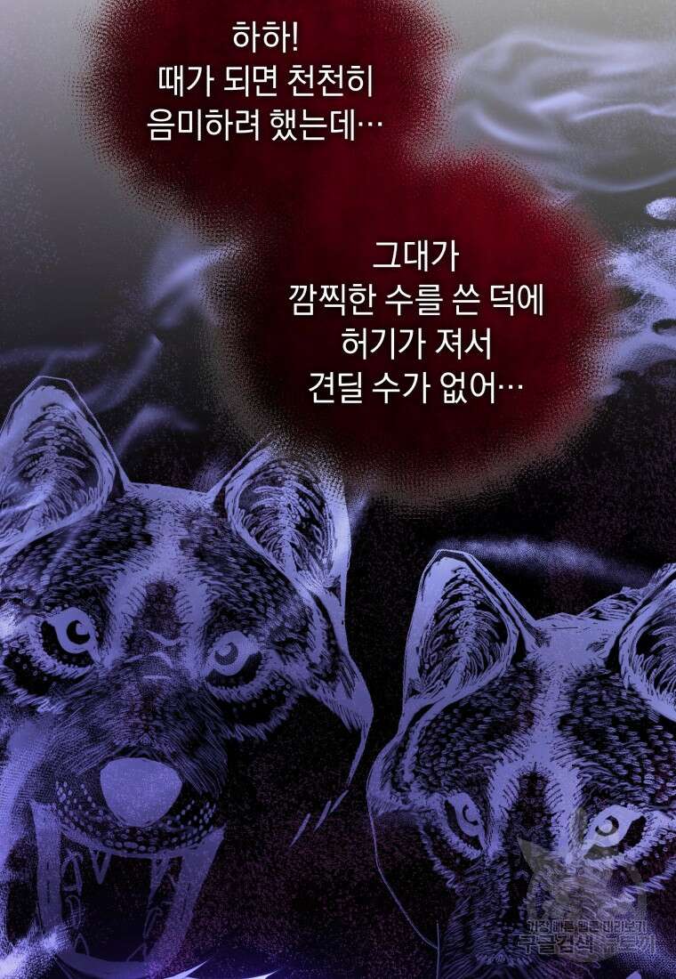 악녀인데 남주를 주워버렸다 70화 89