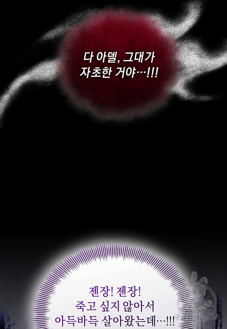 악녀인데 남주를 주워버렸다 70화 91