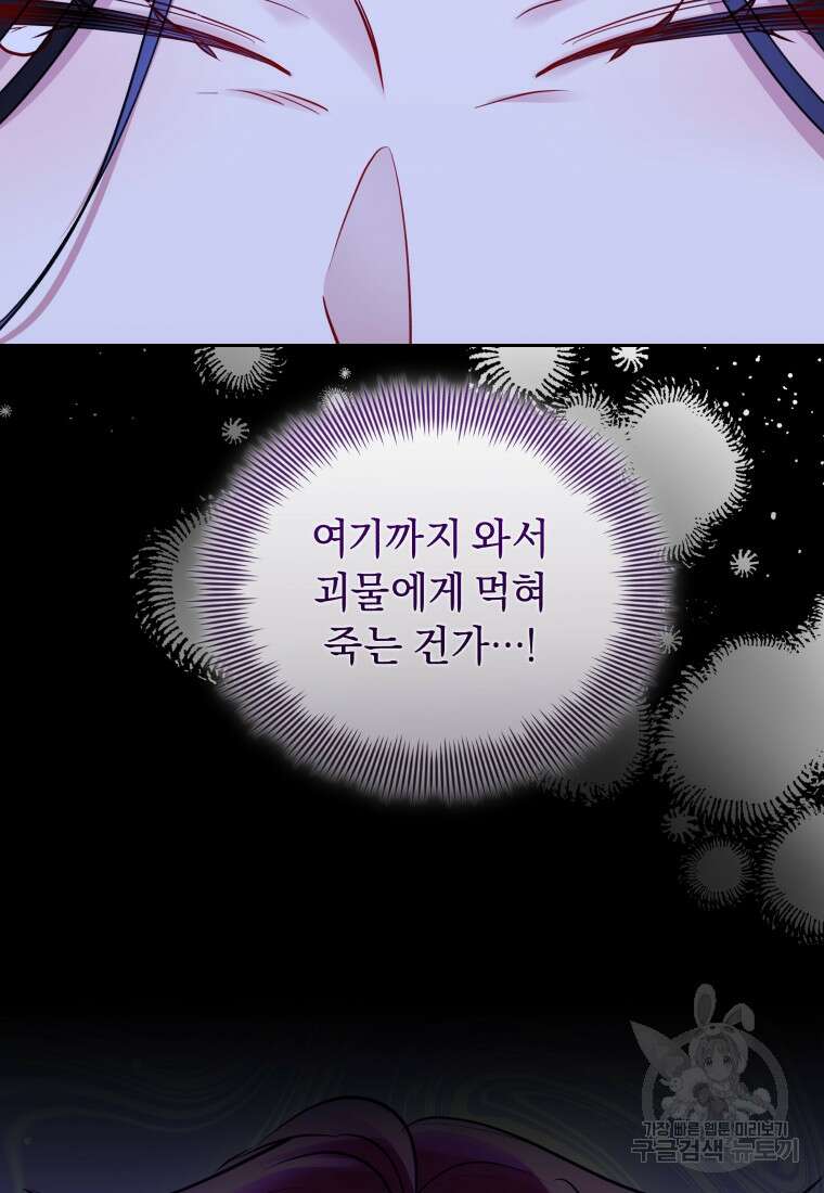 악녀인데 남주를 주워버렸다 70화 94