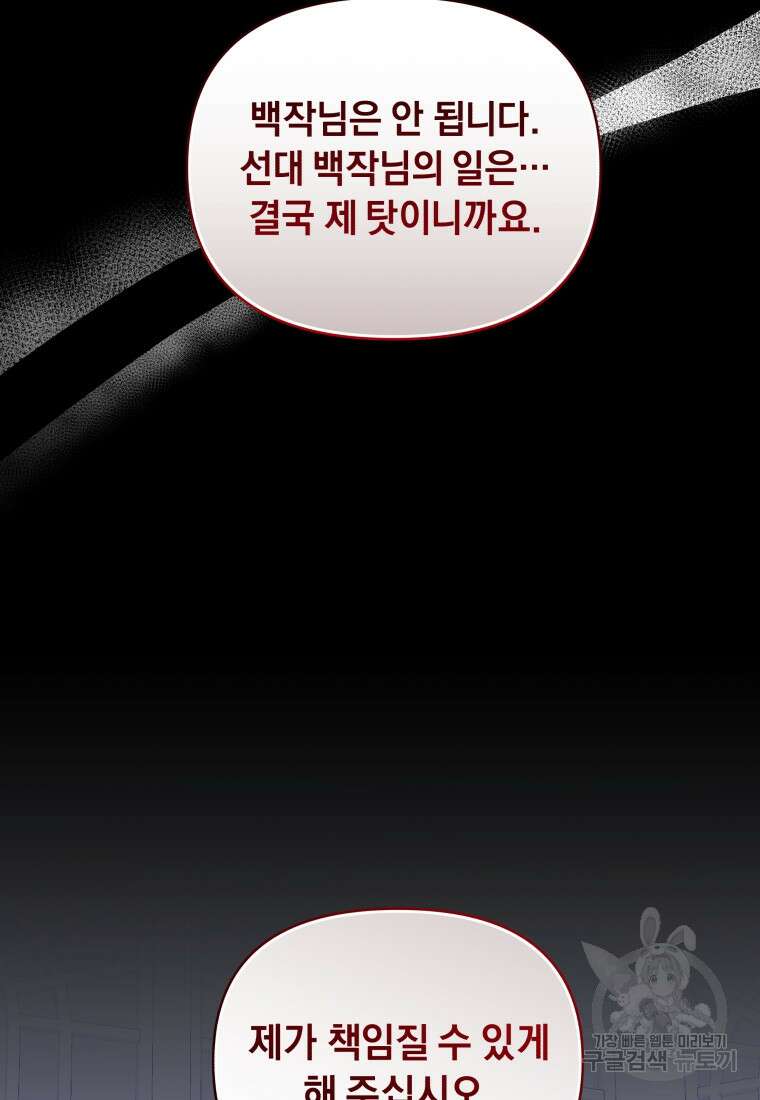 악녀인데 남주를 주워버렸다 70화 96
