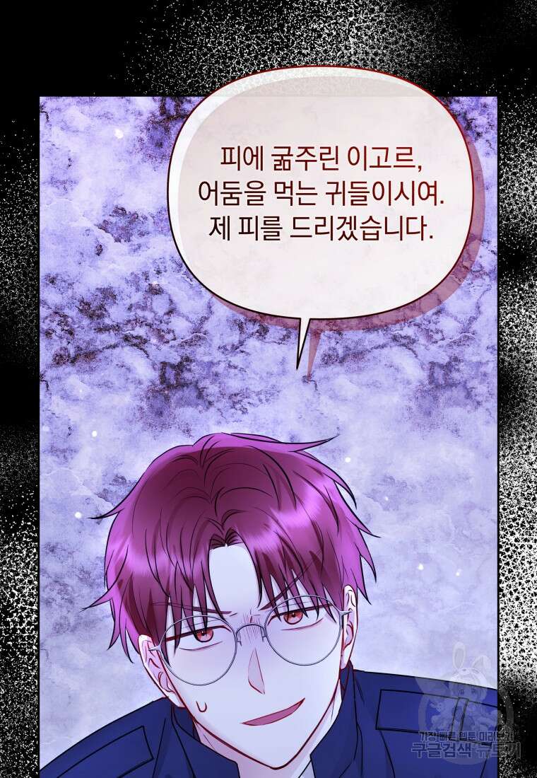 악녀인데 남주를 주워버렸다 70화 99