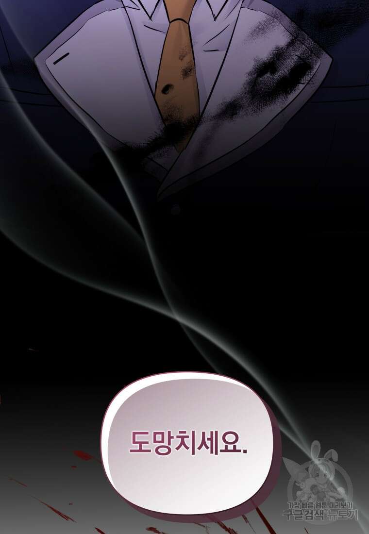 악녀인데 남주를 주워버렸다 70화 108