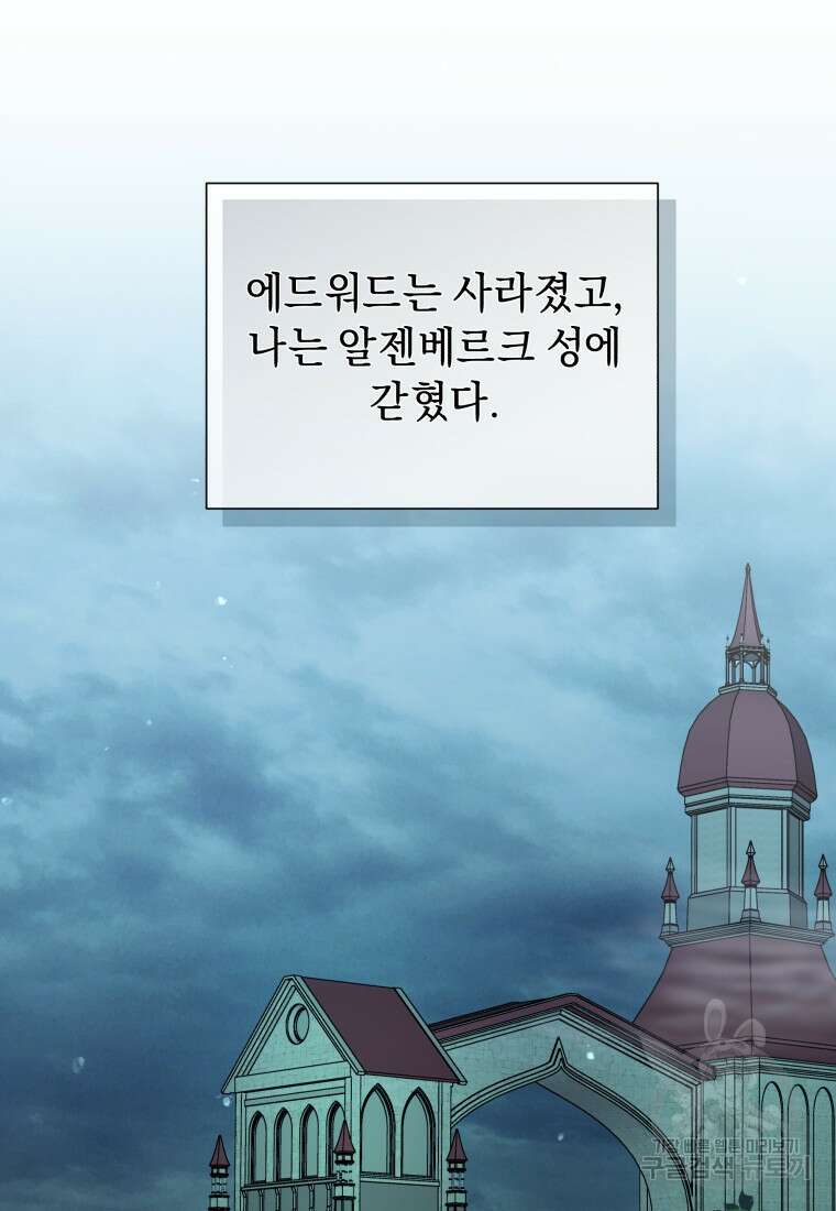 악녀인데 남주를 주워버렸다 70화 112