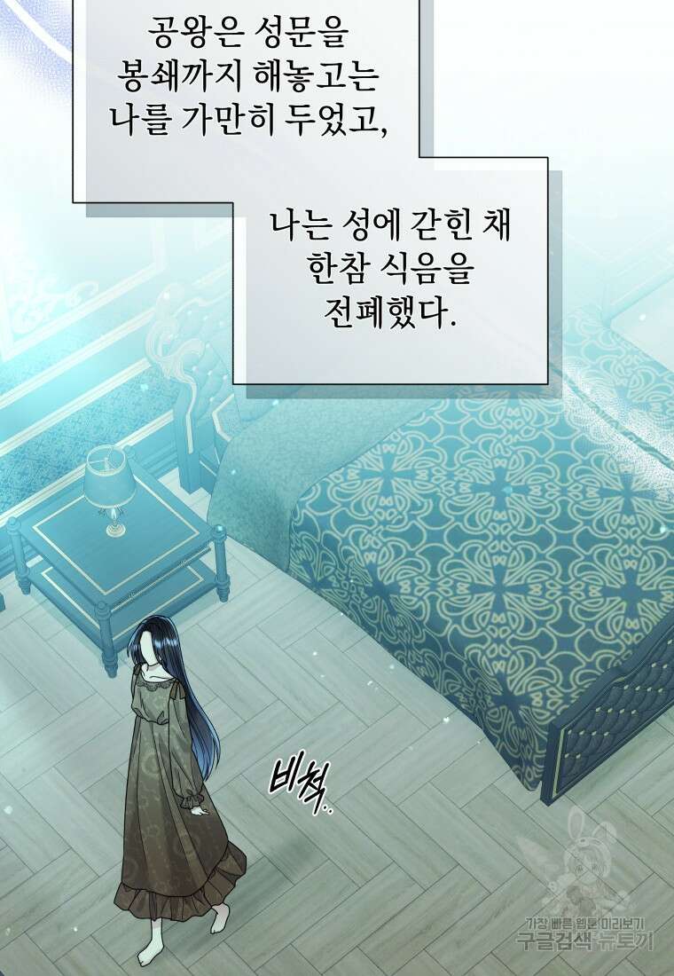 악녀인데 남주를 주워버렸다 70화 114