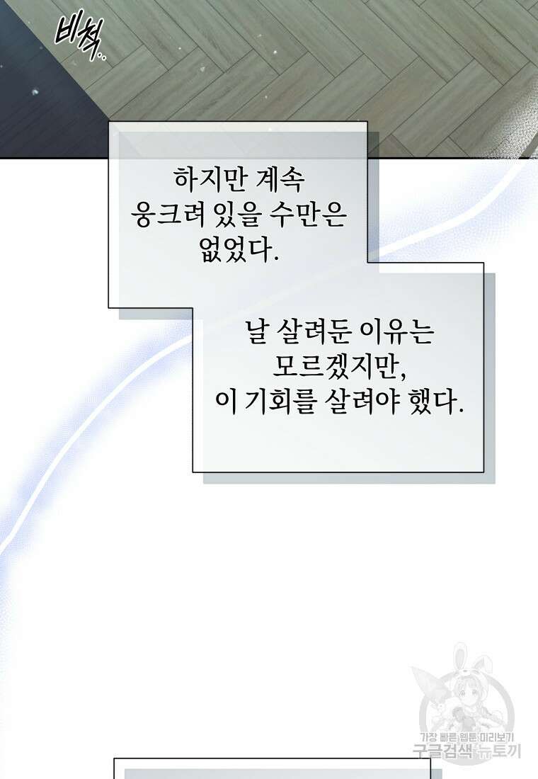 악녀인데 남주를 주워버렸다 70화 115