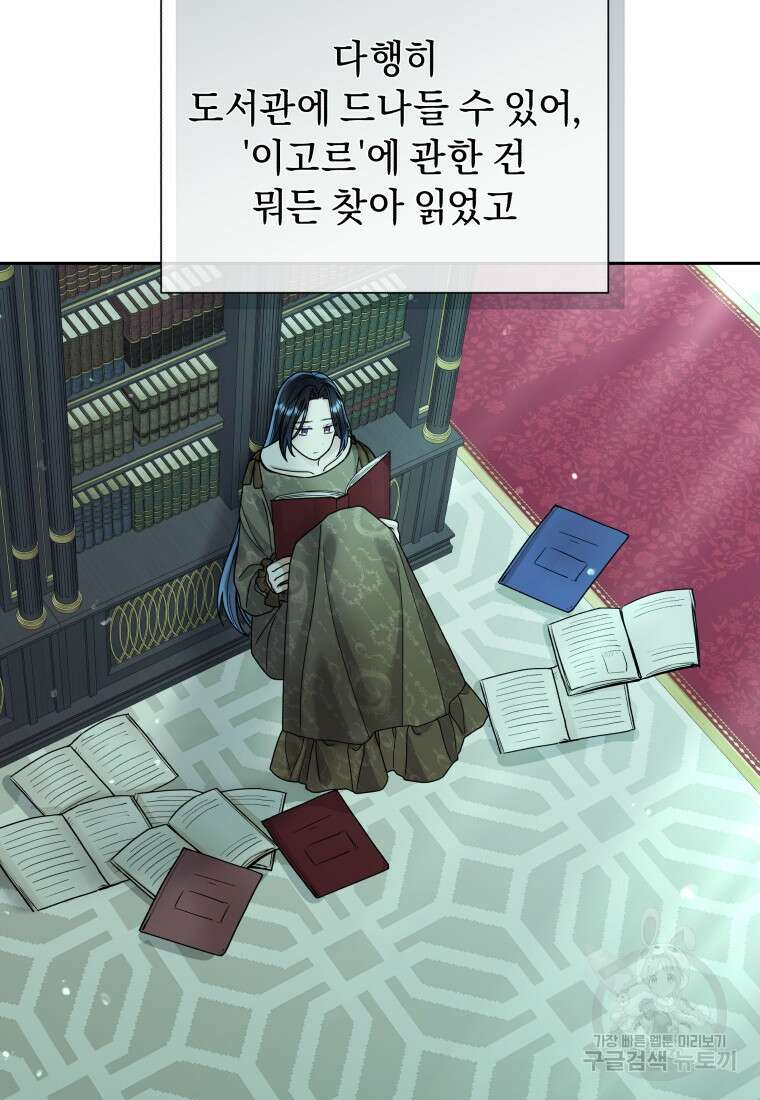 악녀인데 남주를 주워버렸다 70화 116
