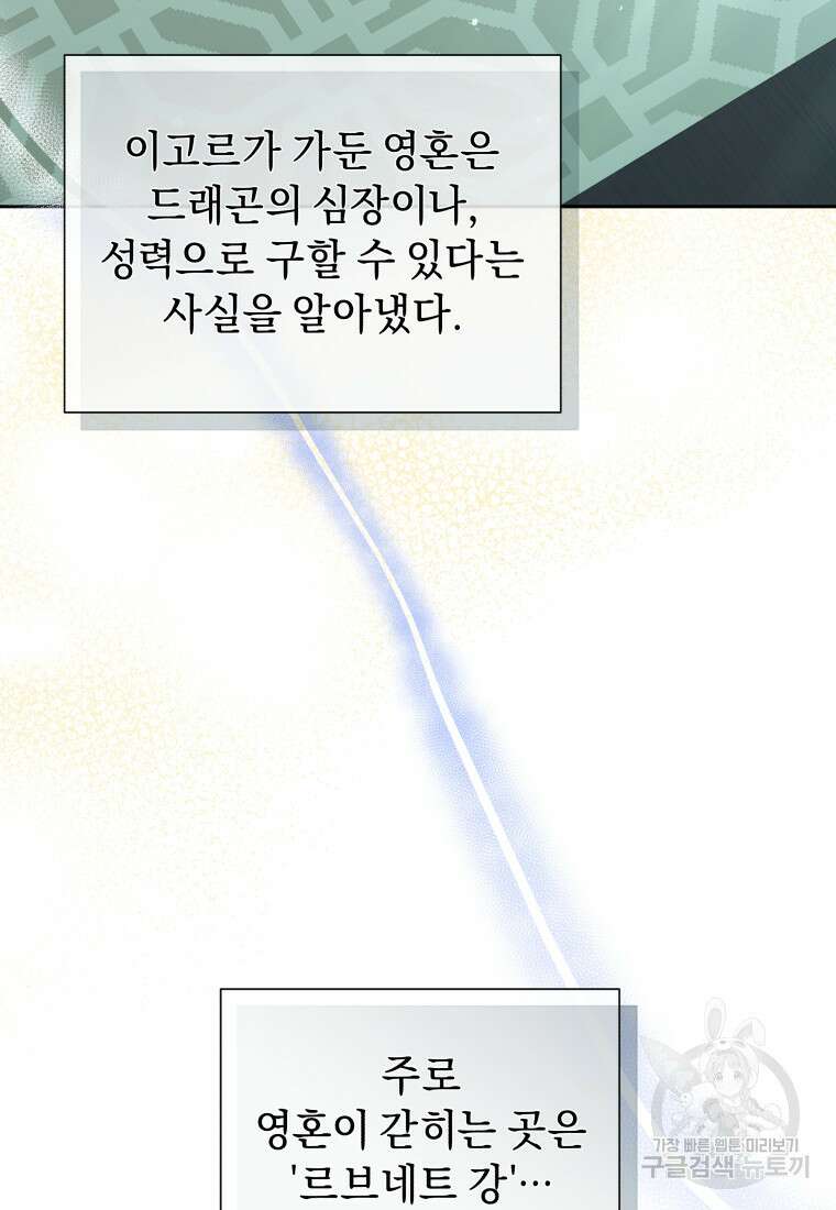 악녀인데 남주를 주워버렸다 70화 117