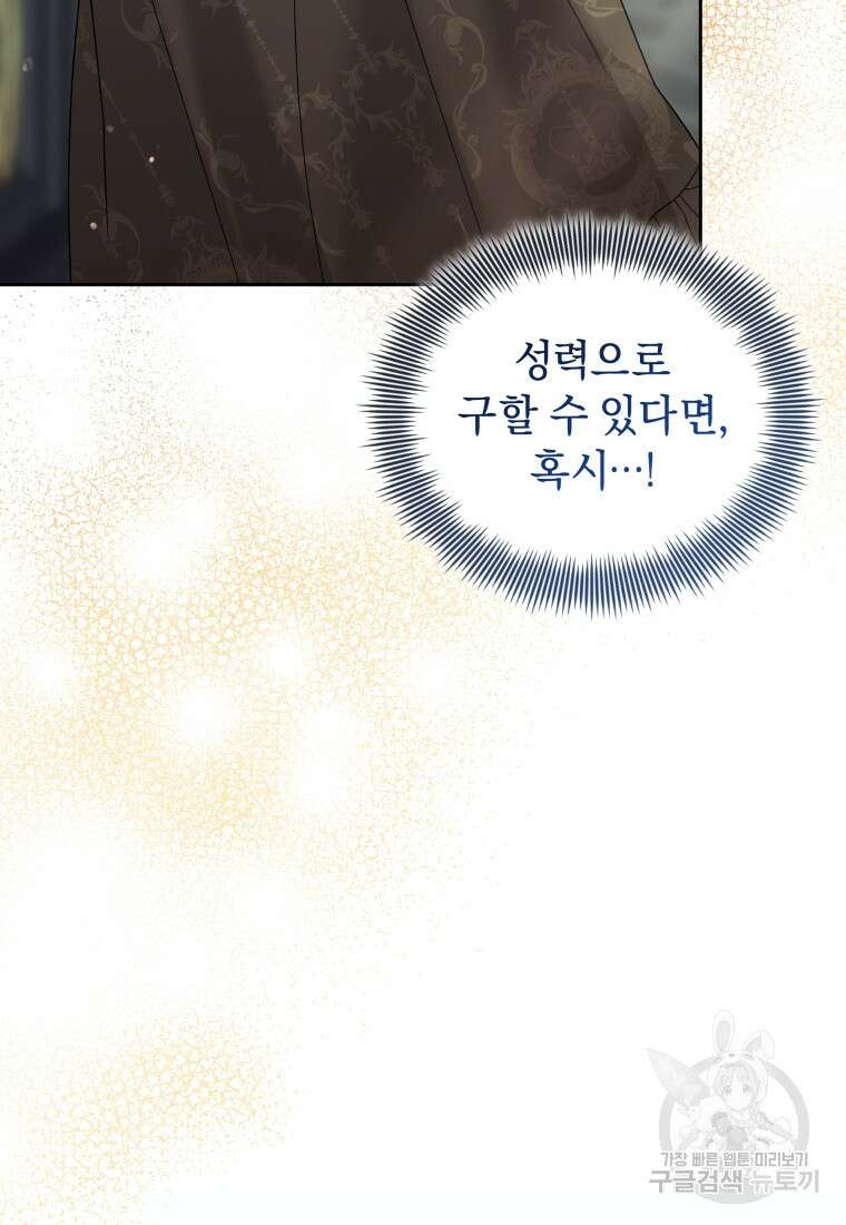 악녀인데 남주를 주워버렸다 70화 119