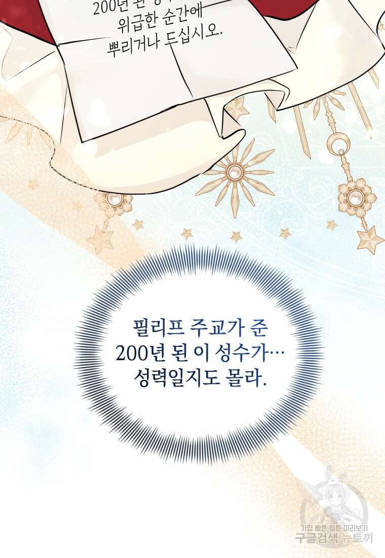 악녀인데 남주를 주워버렸다 70화 124