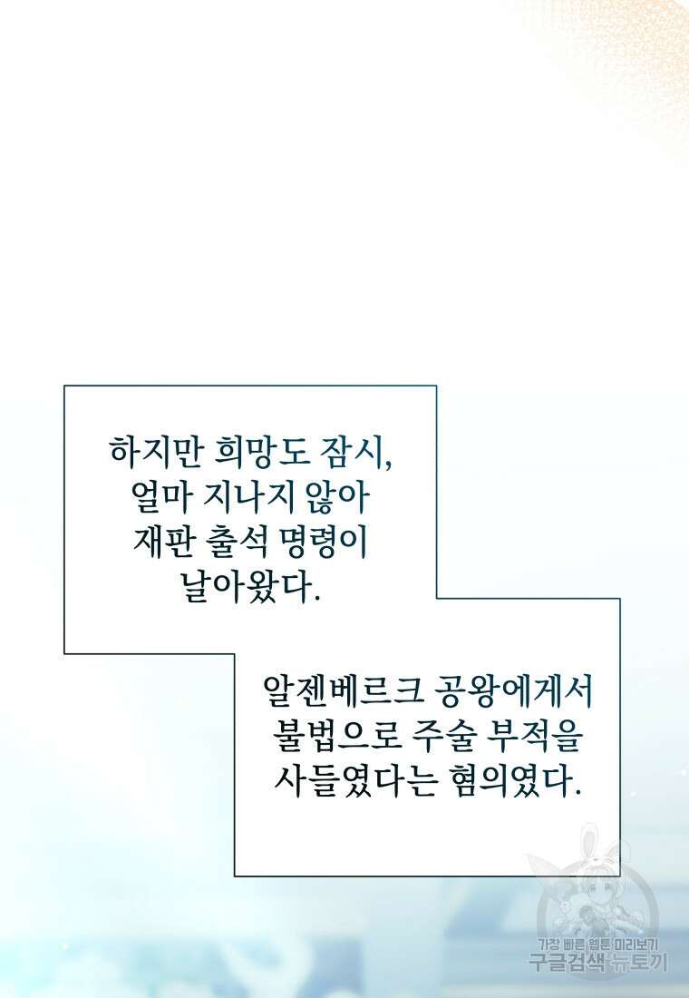 악녀인데 남주를 주워버렸다 70화 125