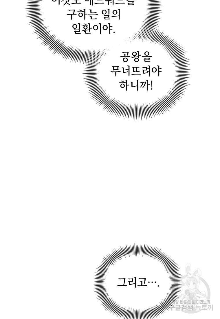 악녀인데 남주를 주워버렸다 70화 127