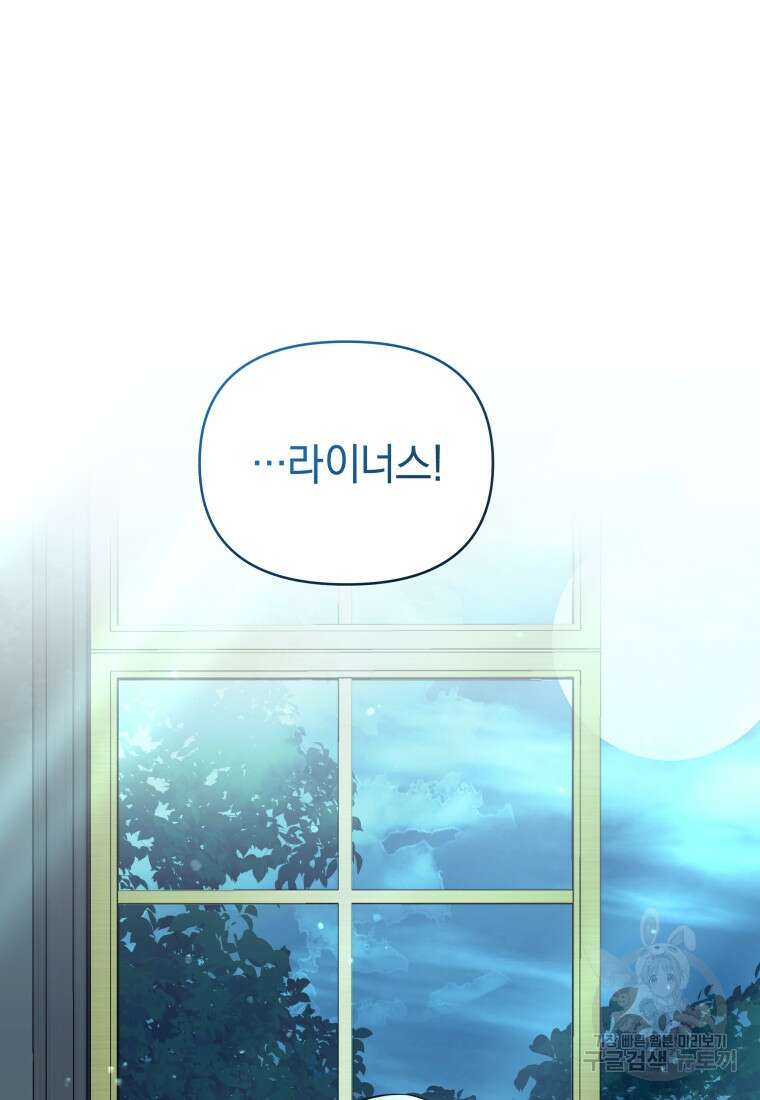 악녀인데 남주를 주워버렸다 70화 129