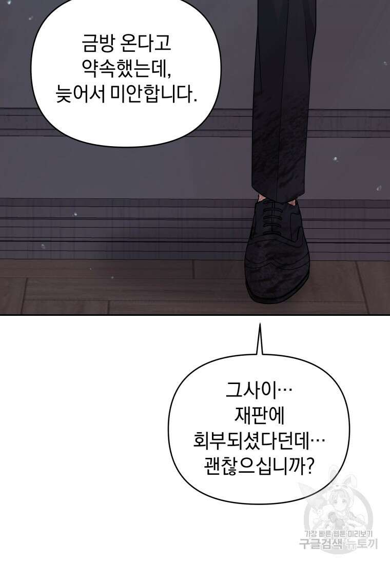악녀인데 남주를 주워버렸다 70화 131