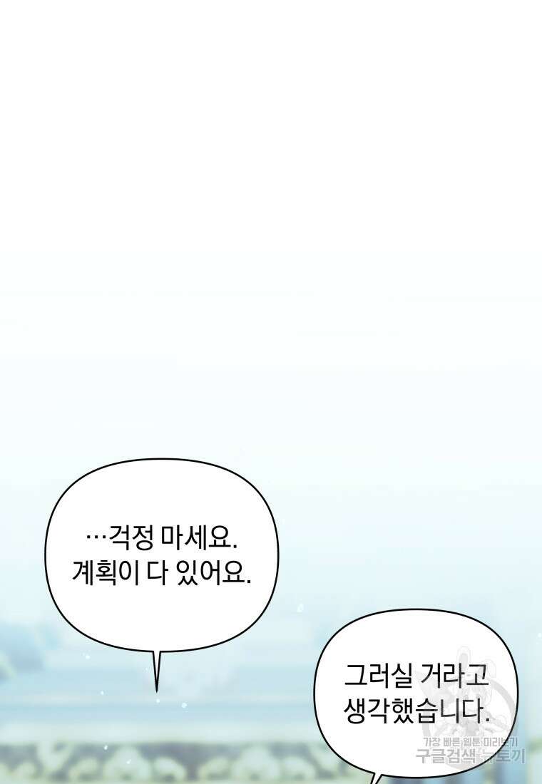 악녀인데 남주를 주워버렸다 70화 132