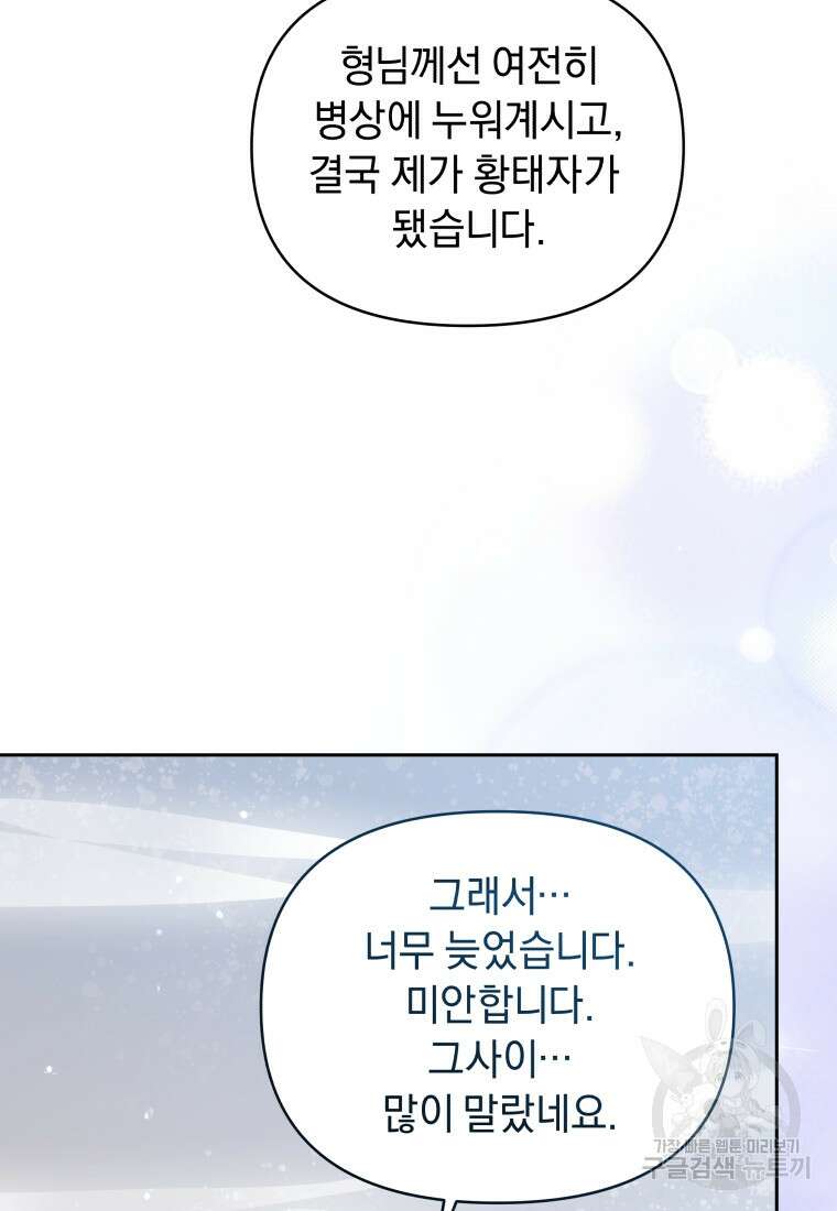 악녀인데 남주를 주워버렸다 70화 134