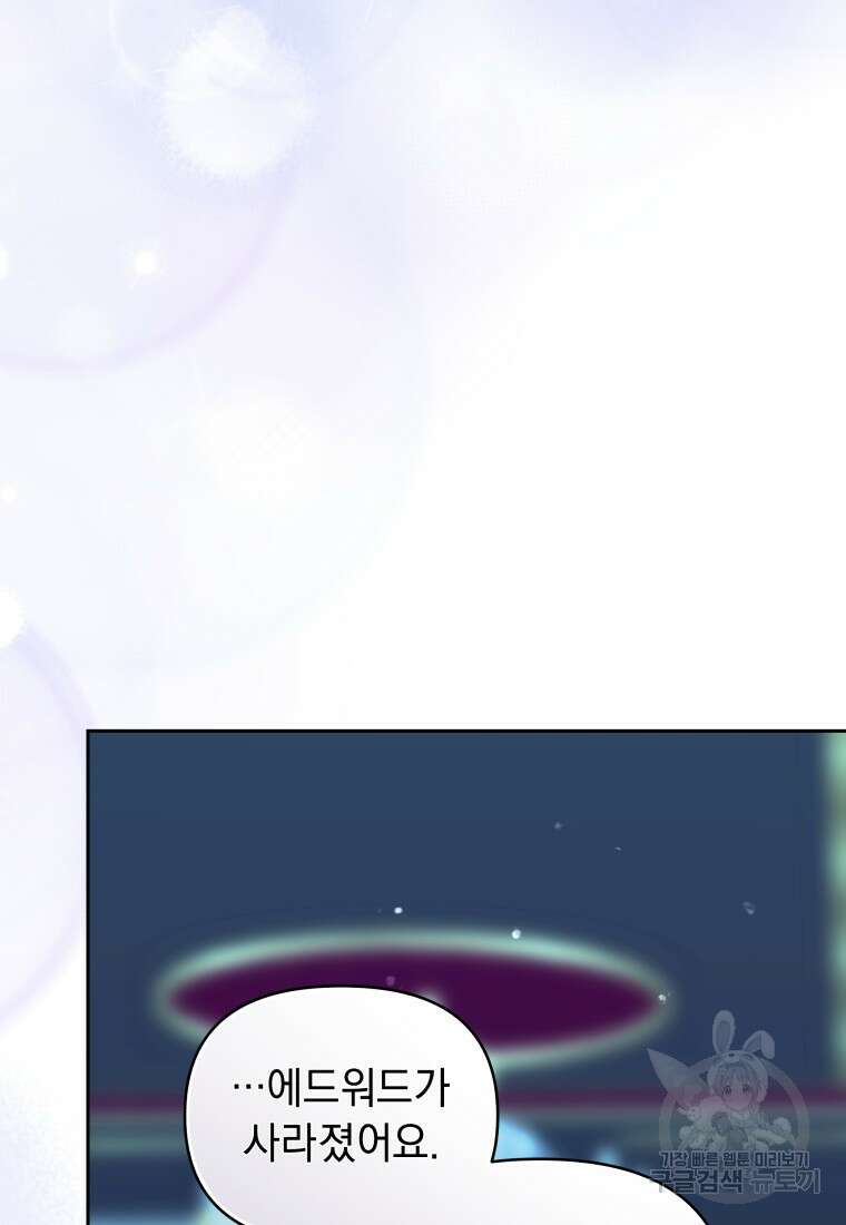 악녀인데 남주를 주워버렸다 70화 136