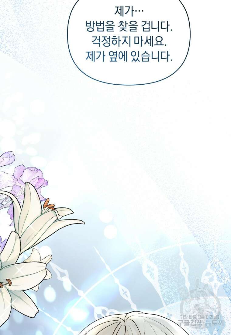 악녀인데 남주를 주워버렸다 70화 140