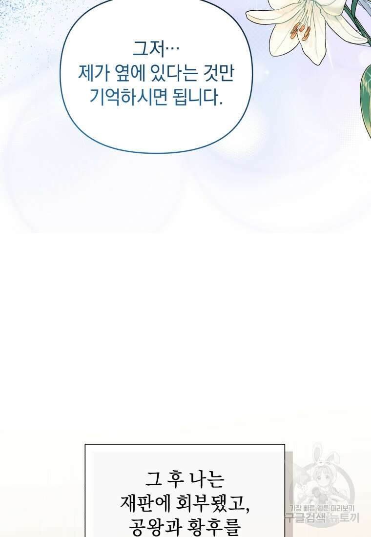 악녀인데 남주를 주워버렸다 70화 142